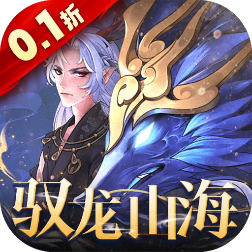 万灵山海之境游戏福利版(3D回合制手游) v1.0.1 安卓版