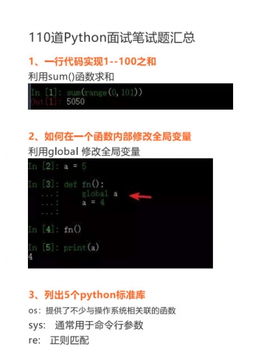 110道Python面试题汇总 中文PDF版