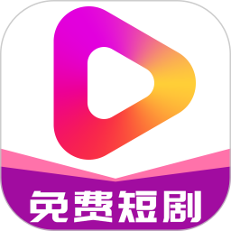 牛牛免费短剧APP下载