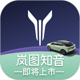 岚图汽车(车机互联软件) v4.3.6 安卓版