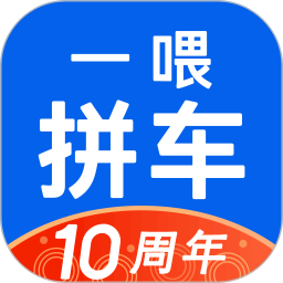 一喂拼车(出行打车平台) v9.2.0 安卓版