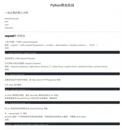 Python爬虫实战 + Python网络爬虫实例 详细注释版