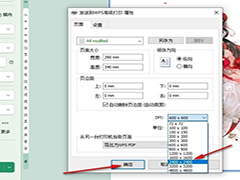 WPS如何设置打印清晰图像 WPS设置打印清晰图像的方法