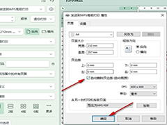 WPS如何设置打印时自动删除页边距 WPS设置打印时自动删除页边距的方法