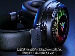 3199元! 雷蛇北海巨妖 V4 专业版头戴式耳机值得购买吗?