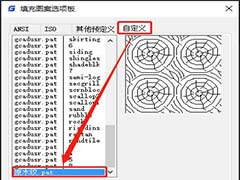 浩辰CAD图纸怎么添加填充图案? CAD图案填充操作详解