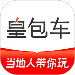 皇包车旅行(国外旅行服务软件) v10.0.10 安卓版