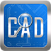 cad快速看图 v6.3.0.97 免费安装版