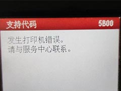 佳能TS6120喷墨打印机提示5B00错误怎么办? 佳能错误代码5b00修复