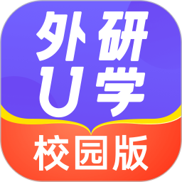 外研u学校园版(英语学习软件) v4.4.5 安卓手机版