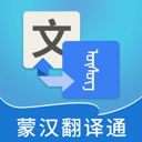 蒙汉翻译通(蒙语翻译软件) app for Android v3.6.3 安卓版