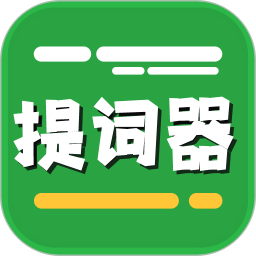 提词器台词拍摄(AI提词器)V1.6 安卓版