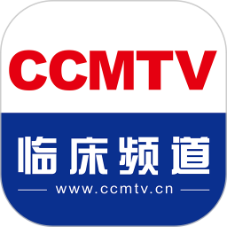 CCMTV临床频道(医学视频类软件) v5.5.9 苹果手机版