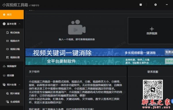 小宾视频工具箱 for Mac V1.18 苹果电脑版