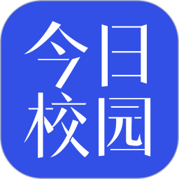 今日校园官方(校园资讯软件) v9.6.4 安卓手机版