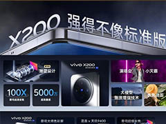 vivo X200/Pro/Pro mini到底应该怎么选? 一文看懂三款机型全方位