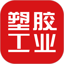 塑胶工业app v6.9.4 安卓版