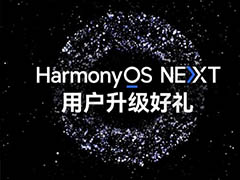 华为鸿蒙HarmonyOS NEXT升级福利:31天超级音乐VIP等你领!