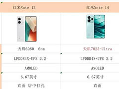 红米note13和红米note14哪个好? Redmi Note13和Note14的区别对比