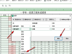 WPS如何设置多个关键字进行排序 WPS设置多个关键字进行排序的方