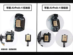 400元差价该如何选择? 苹果AirPods 4标准版与降噪版拆解对比测评