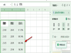 WPS如何一键调整表格排版方式 WPS一键调整表格排版方式的方法