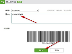 WPS如何插入序列号条形码 WPS在表格中插入序列号条形码的方法
