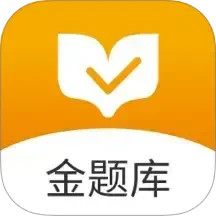 金题库(医学题库练习软件) v2.6.5 安卓版