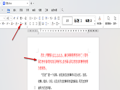 WPS文字内容如何添加重点标识 WPS给文字内容添加重点标识的方法