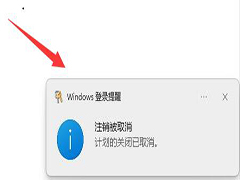 win11怎么设置定时关机 win11设置定时关机的方法