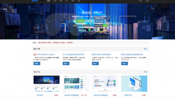 一鱼CMS(APHPCMS)一键CRUD开发系统 v1.0.0