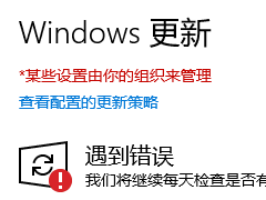 Windows更新窗口显示:你的组织已关闭自动更新的解决方法