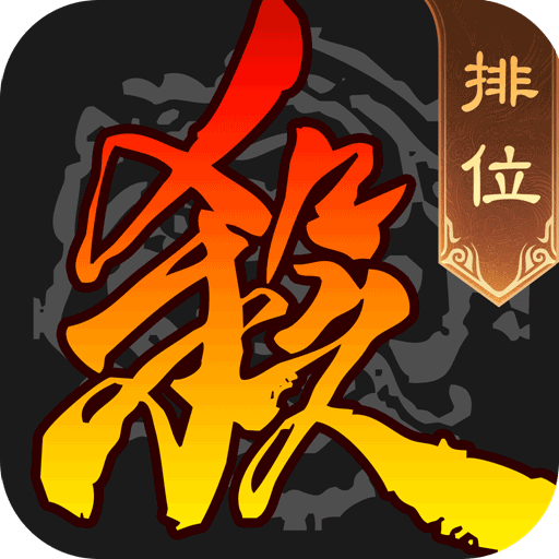 三国杀移动版九游版(卡牌手游) v4.3.2 安卓版