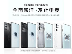 红魔10Pro/10Pro+怎么选? 红魔10Pro系列价格配置区别对比