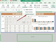 WPS表格如何添加打印区域 WPS表格文档添加打印区域的方法