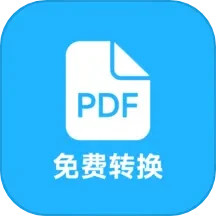 PDF全能免费转换(手机PDF转换软件) v3.18 安卓手机版