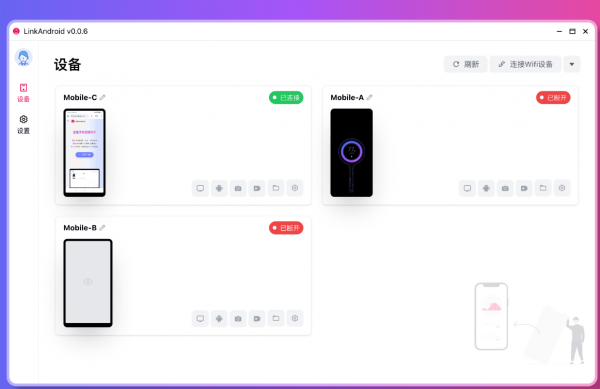LinkAndroid 全能手机连接助手 v0.1.0