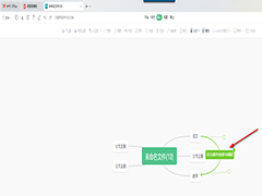 WPS思维导图如何节点相互连接 WPS思维导图实现两个节点的相互连接的方法