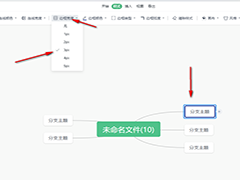 wps思维导图如何更改节点边框颜色 wps思维导图更改节点边框颜色