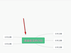 wps思维导图如何改变节点文字颜色 wps思维导图改变节点文字颜色