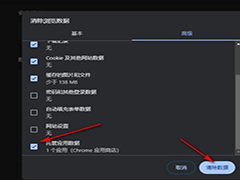 谷歌浏览器如何清除托管应用数据 谷歌浏览器清除托管应用数据的