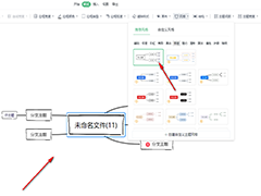 wps思维导图如何设置主题风格 wps思维导图设置主题风格的方法