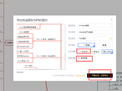 WPS思维导图如何将主题导出为图片 WPS思维导图主题导出为图片的方法