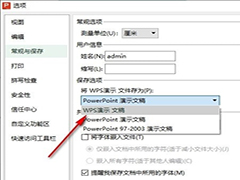WPS如何更改幻灯片默认保存格式 WPS更改幻灯片默认保存格式的方法