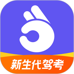 拿捏驾考(驾照学习软件) v1.2.3 安卓手机版