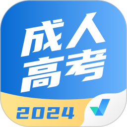 成人高考聚题库(模拟考试题库软件) v1.8.8 安卓版