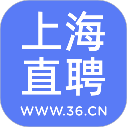 上海直聘(本地求职软件) v6.4 安卓版