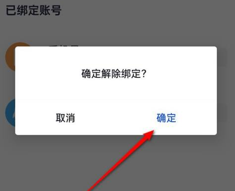 百词斩怎么解绑QQ？百词斩绑定解绑QQ步骤