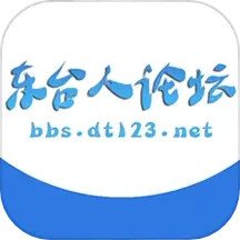 东台人论坛(手机论坛软件) v6.12 安卓版