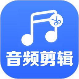 音频剪辑助手官方版(音频编辑处理软件) v1.6.8 安卓版